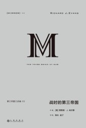 book 战时的第三帝国: 第三帝国三部曲03