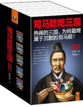 book 司马懿吃三国