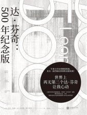 book 达.芬奇 : 500年纪念版