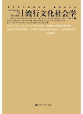 book 流行文化社会学