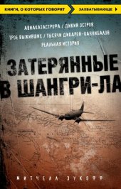 book Затерянные в Шангри-Ла