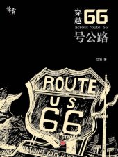 book 穿越66号公路