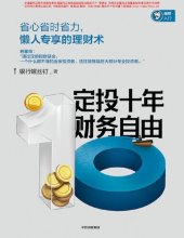 book 定投十年财务自由