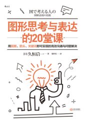 book 图形思考与表达的20堂课