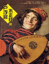 book 不正经的卢浮宫