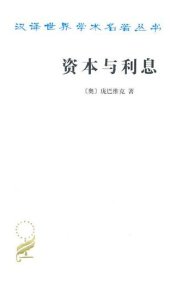 book 资本与利息