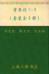 book 资本论1-3(套装全3册)