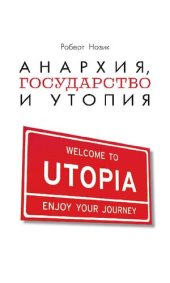 book Анархия, государство и утопия