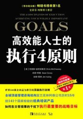 book 高效能人士的执行4原则