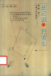 book 思无涯，行有制