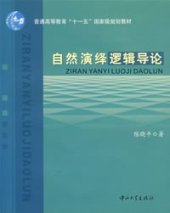 book 自然演绎逻辑导论