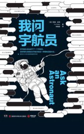 book 我问宇航员