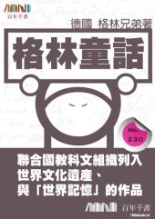 book 格林童話