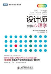 book 设计师要懂心理学