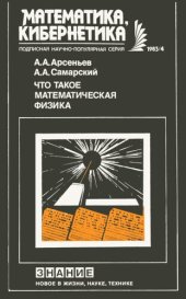 book Что такое математическая физика