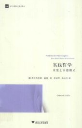 book 实践哲学: 亚里士多德模式