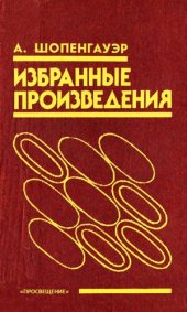 book Избранные произведения