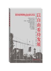 book 以自由看待发展