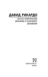 book Начала политической экономии и налогового обложения