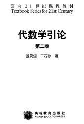 book 代数学引论(第二版)