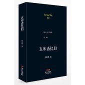 book 五库斋忆旧