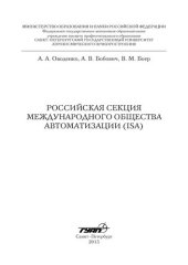 book  Российская секция международного общества автоматизации