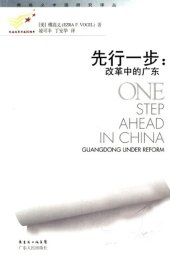 book 先行一步: 改革中的广东