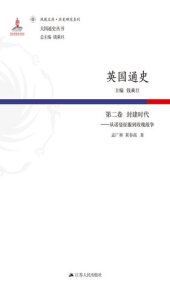 book 英国通史·第二卷 封建时代——从诺曼征服到玫瑰战争