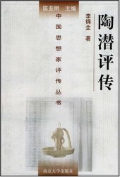 book 陶潜评传