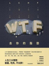 book 去你的脂肪