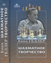 book Шахматное творчество