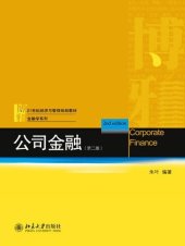 book 公司金融（第二版） (21世纪经济与管理规划教材·金融学系列)