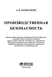 book Производственная безопасность