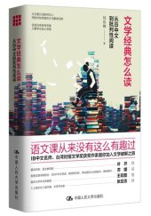 book 文学经典怎么读：从IB中文到批判性阅读