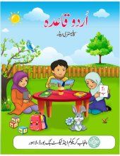 book اردو قاعدہ / Urdu Qaida (Learn to Read Urdu)