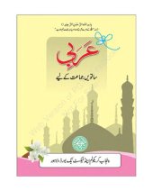 book عربی / Arabic (Class 7)