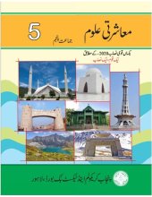 book معاشرتی علوم / Moashrati Uloom (Social Studies - Class 5)