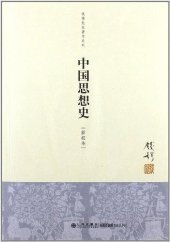 book 中国思想史【新校本】