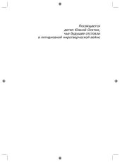 book Южная Осетия. Вооруженная агрессия и миротворческая война: история вопроса, свидетельства очевидцев, последствия для мира