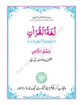 book لغة القرآن (Arabic - The Language of the Qur'an)