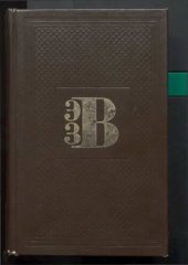 book Энциклопедия Земли Вятской. Том 4. История