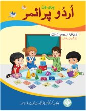 book اردو پرائمر (Urdu Primer)