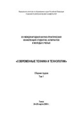 book XIV Международная научно-практическая конференция студентов, аспирантов и молодых ученых «Современные техника и технологии»