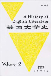 book 英国文学史（第二册）