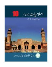 book Islamiyat / Islamic Studies (Class 10)