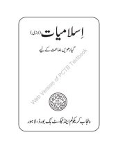 book Islamiyat / Islamic Studies (Class 11)