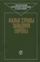 book Малые страны Западной Европы