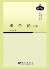 book 组合论（下册）