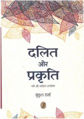 book Dalit aur Prakriti: Jati aur Paryavaran Aandolan