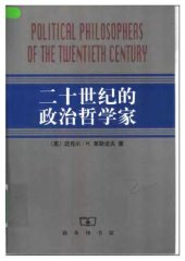 book 二十世纪的政治哲学家